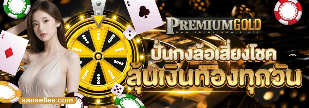 premiumgold